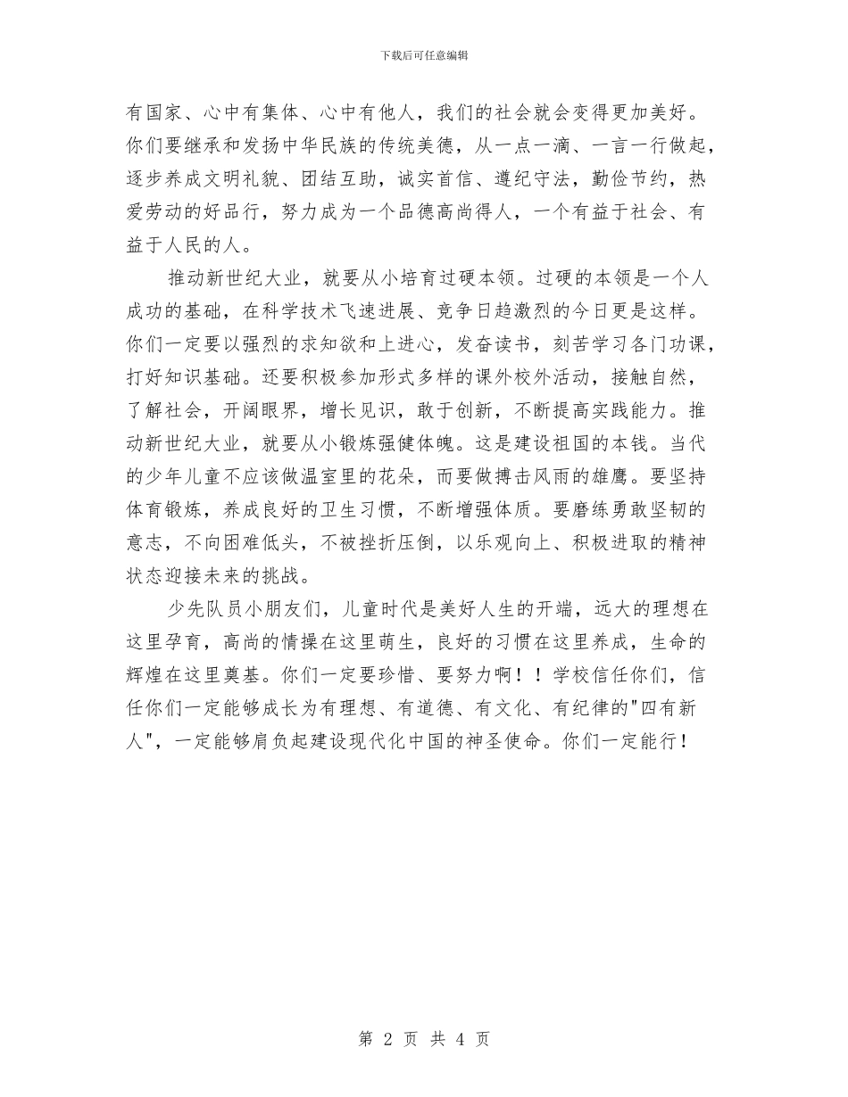 六一儿童节庆祝会上校长讲话稿与六一儿童节庆祝活动上的致辞汇编_第2页