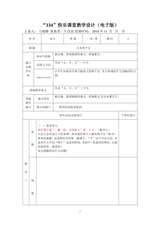 1.人有两个宝教学设计