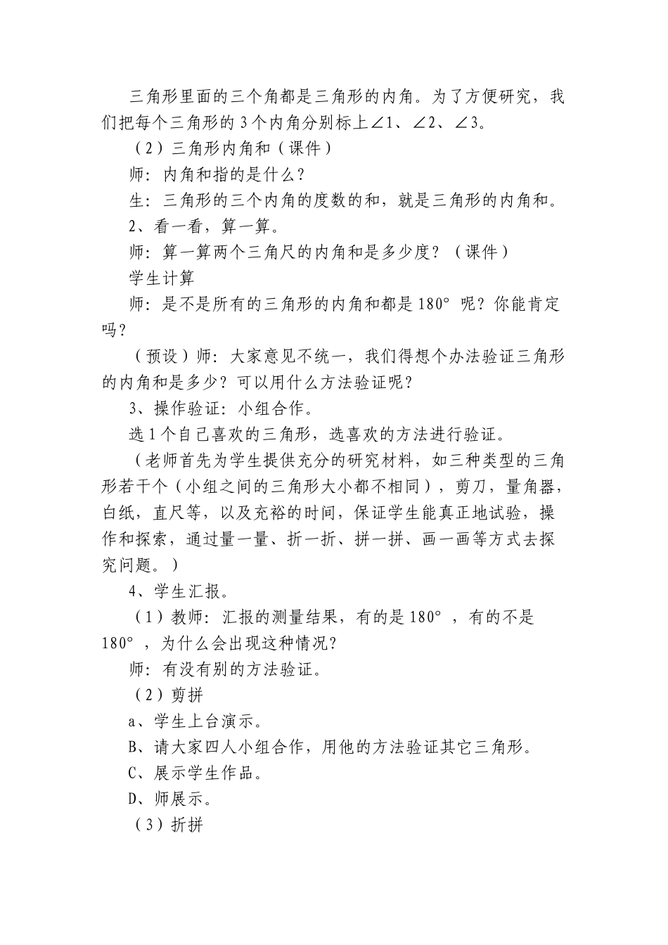 小学数学北师大2011课标版四年级《三角形的内角和》教学设计_第2页