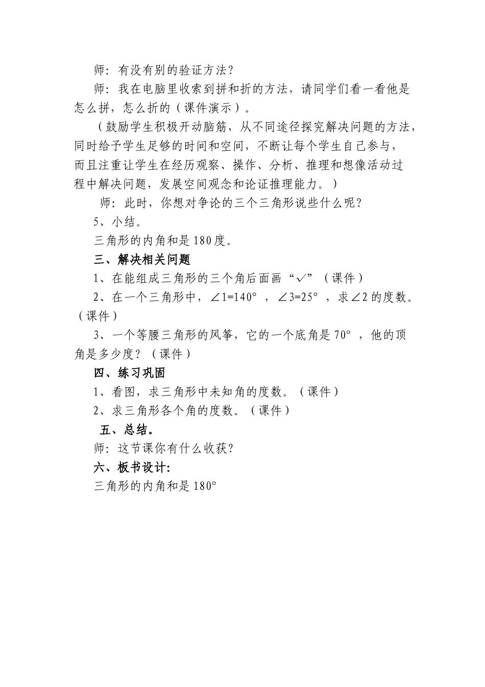 小学数学北师大2011课标版四年级《三角形的内角和》教学设计_第3页