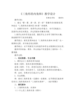 小学数学北师大2011课标版四年级《三角形的内角和》教学设计