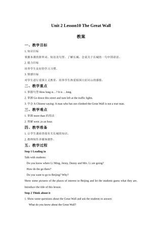 Unit-2-Lesson-10-The-Great-Wall-教案