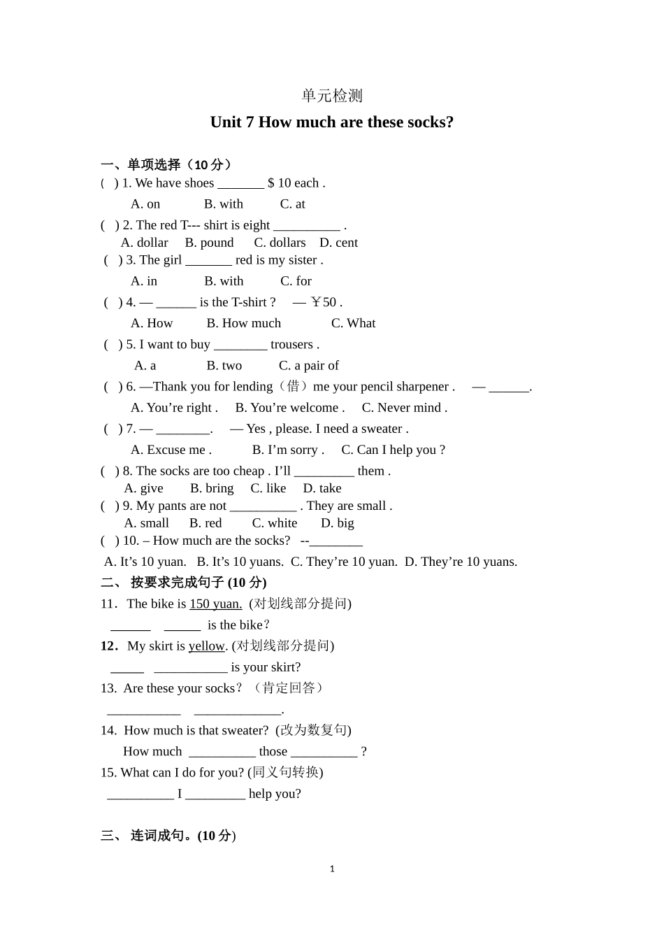 Unit7-单元检测_第1页