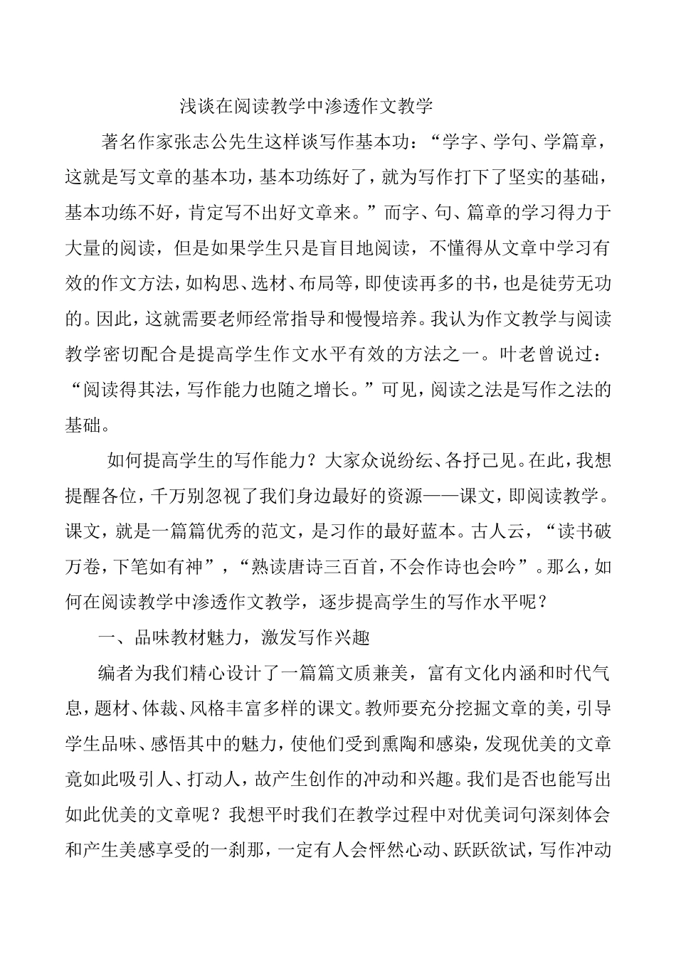 在阅读中渗透作文教学_第1页