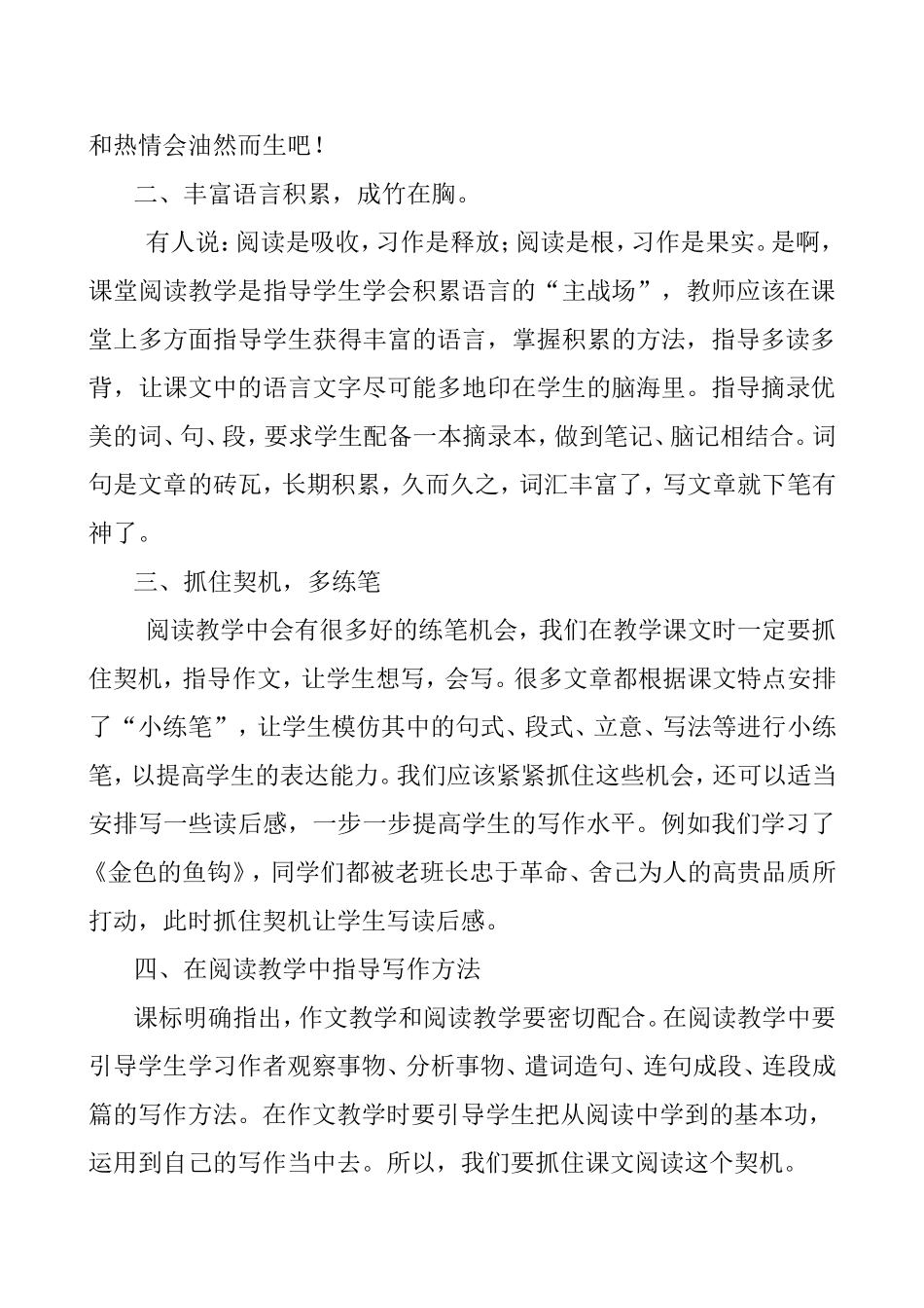 在阅读中渗透作文教学_第2页