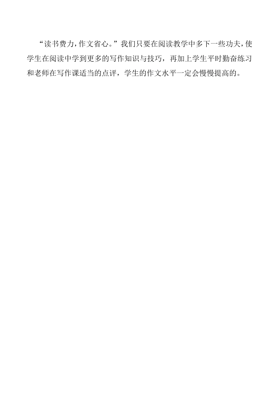 在阅读中渗透作文教学_第3页