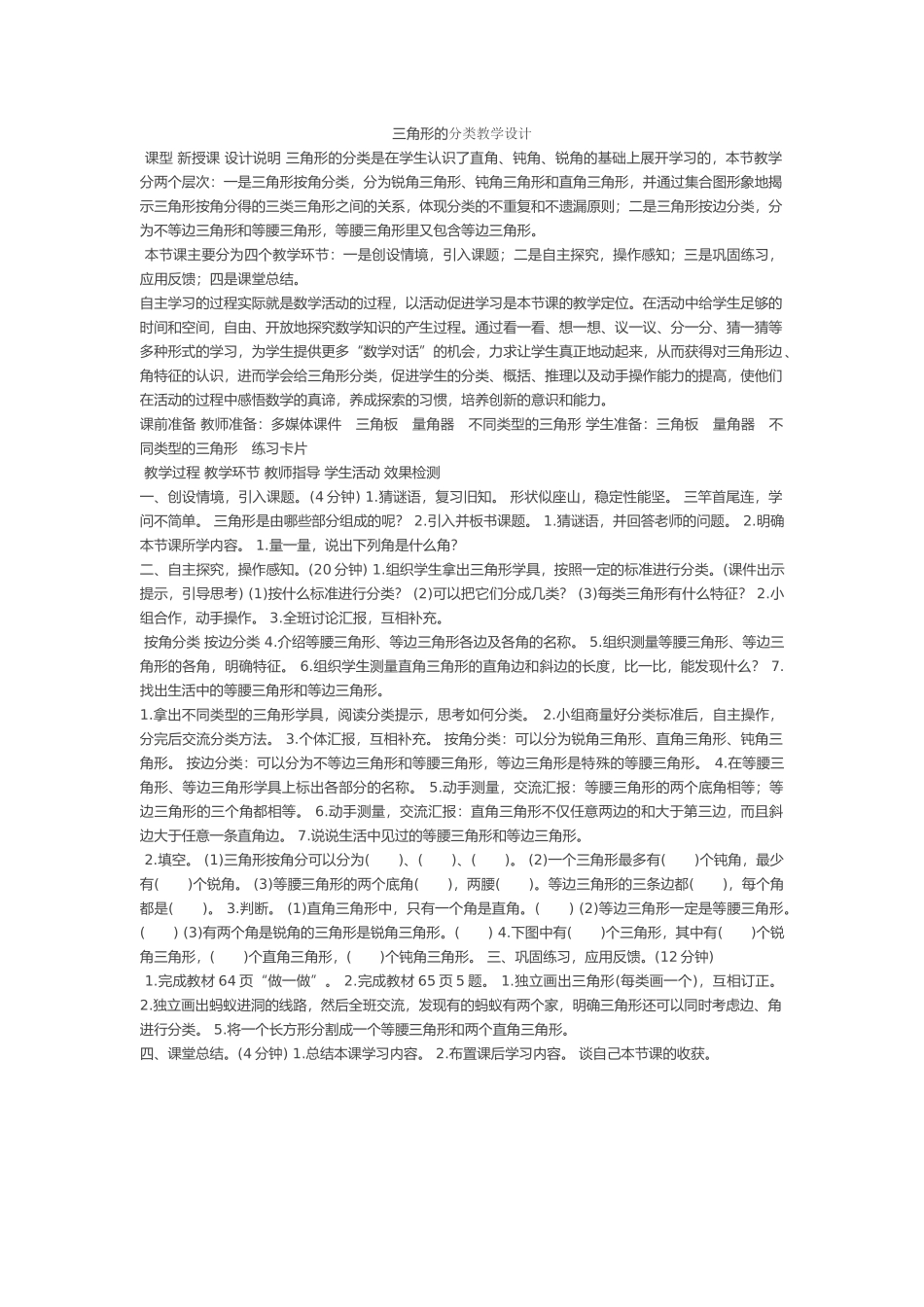 小学数学2011版本小学四年级三角形的分类教学设计_第1页