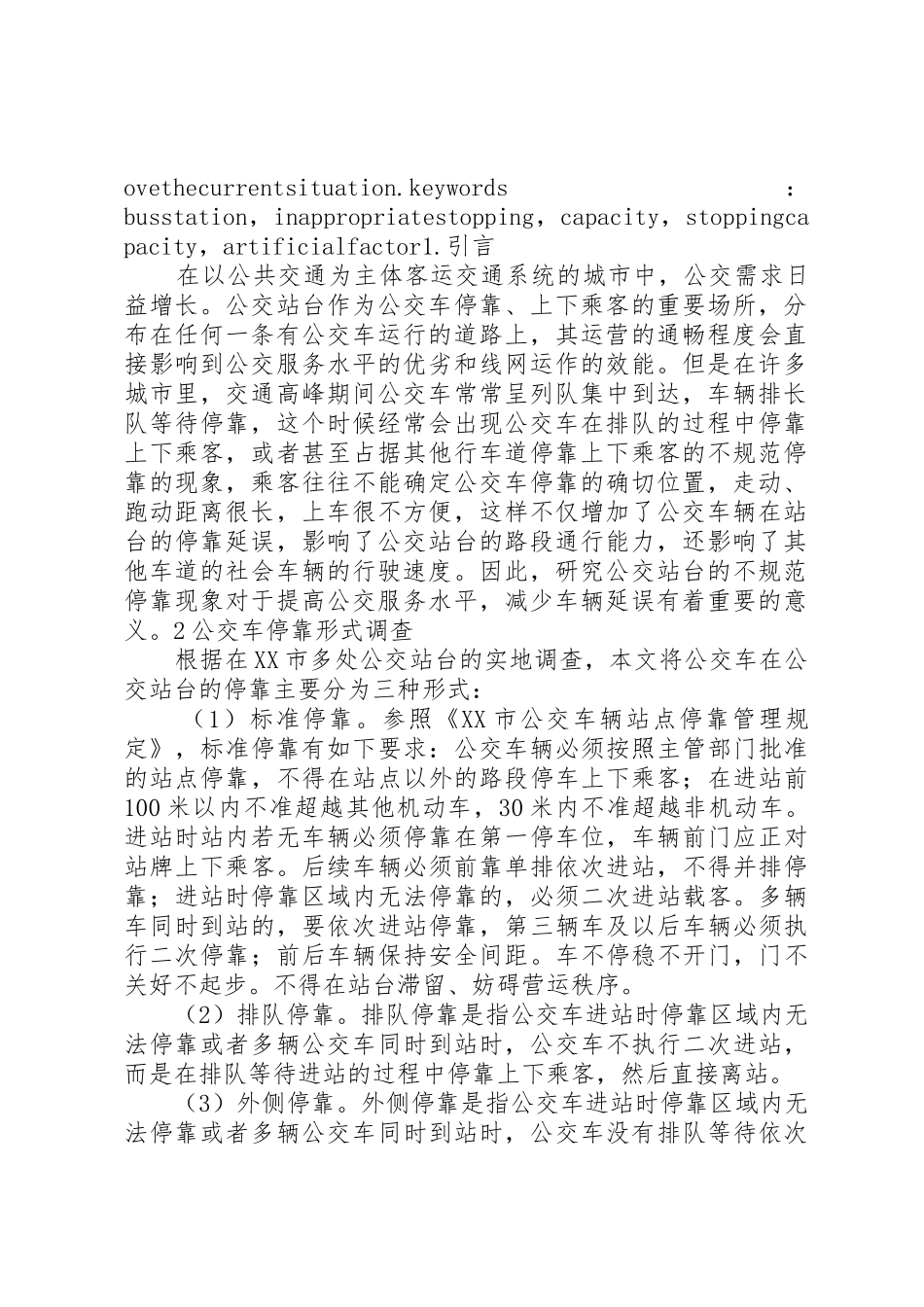 关于申请规划县城公交停靠站的请示_第2页