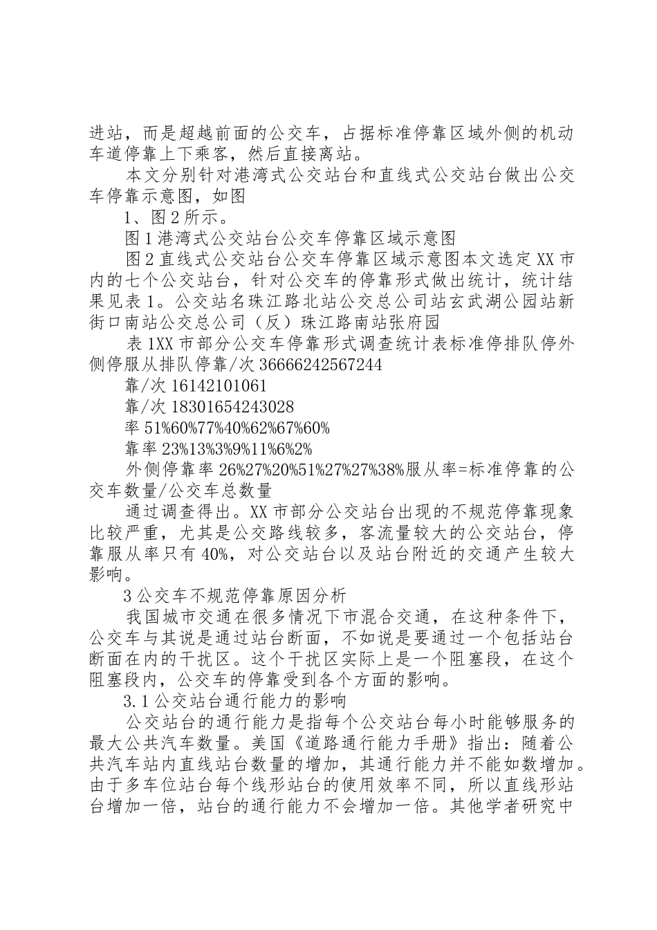 关于申请规划县城公交停靠站的请示_第3页