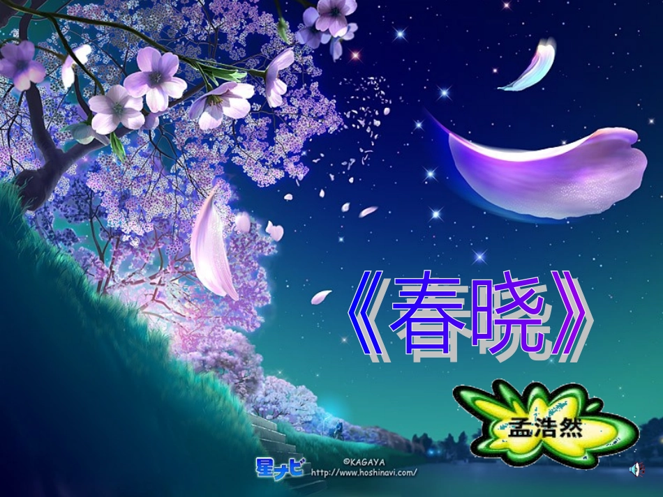 《村居》课件liu-wei_第2页