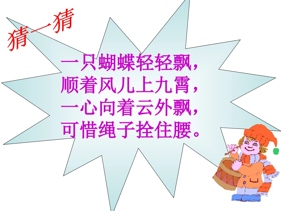 《村居》课件liu-wei_第3页