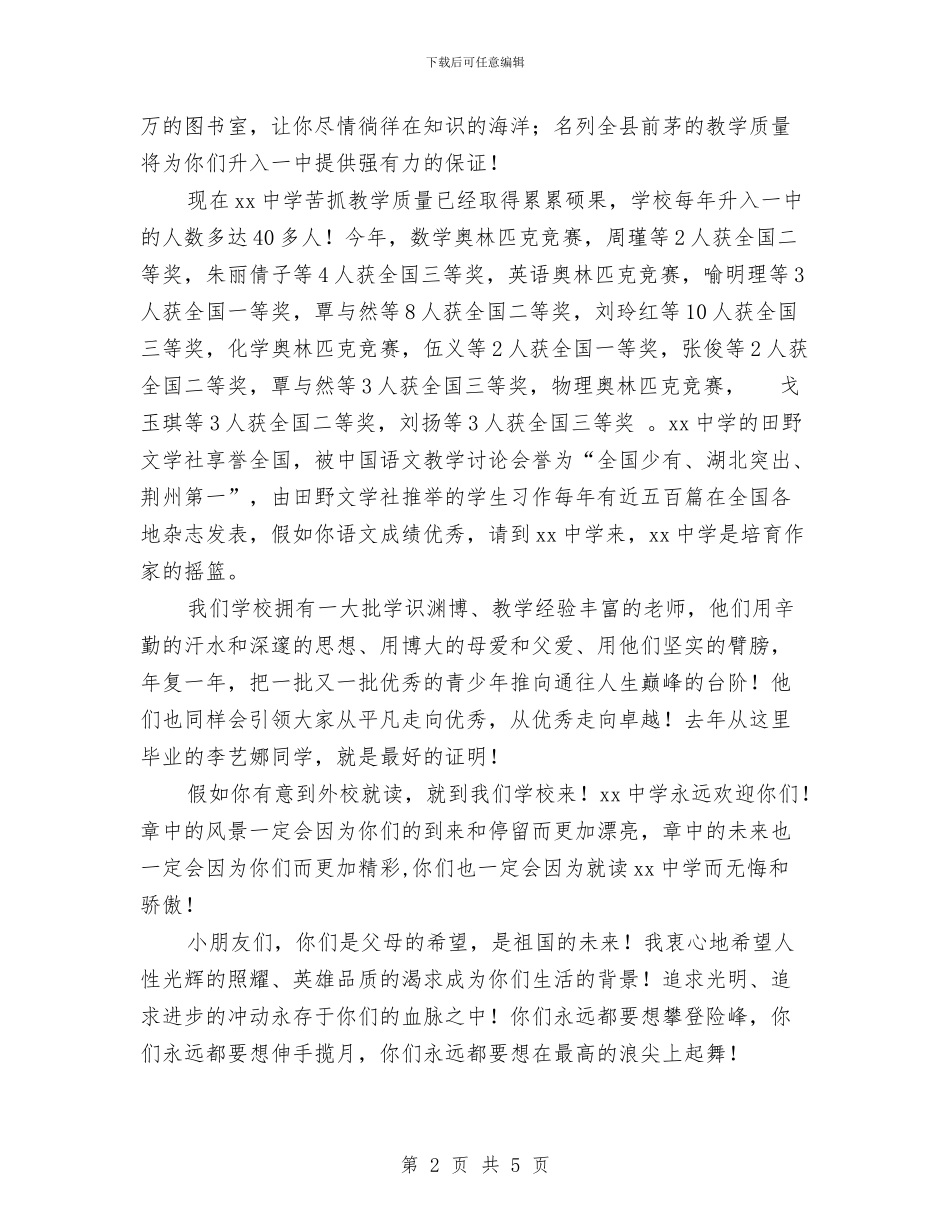 六一儿童节庆祝大会上的讲话与六一儿童节庆祝活动主持人串词汇编_第2页