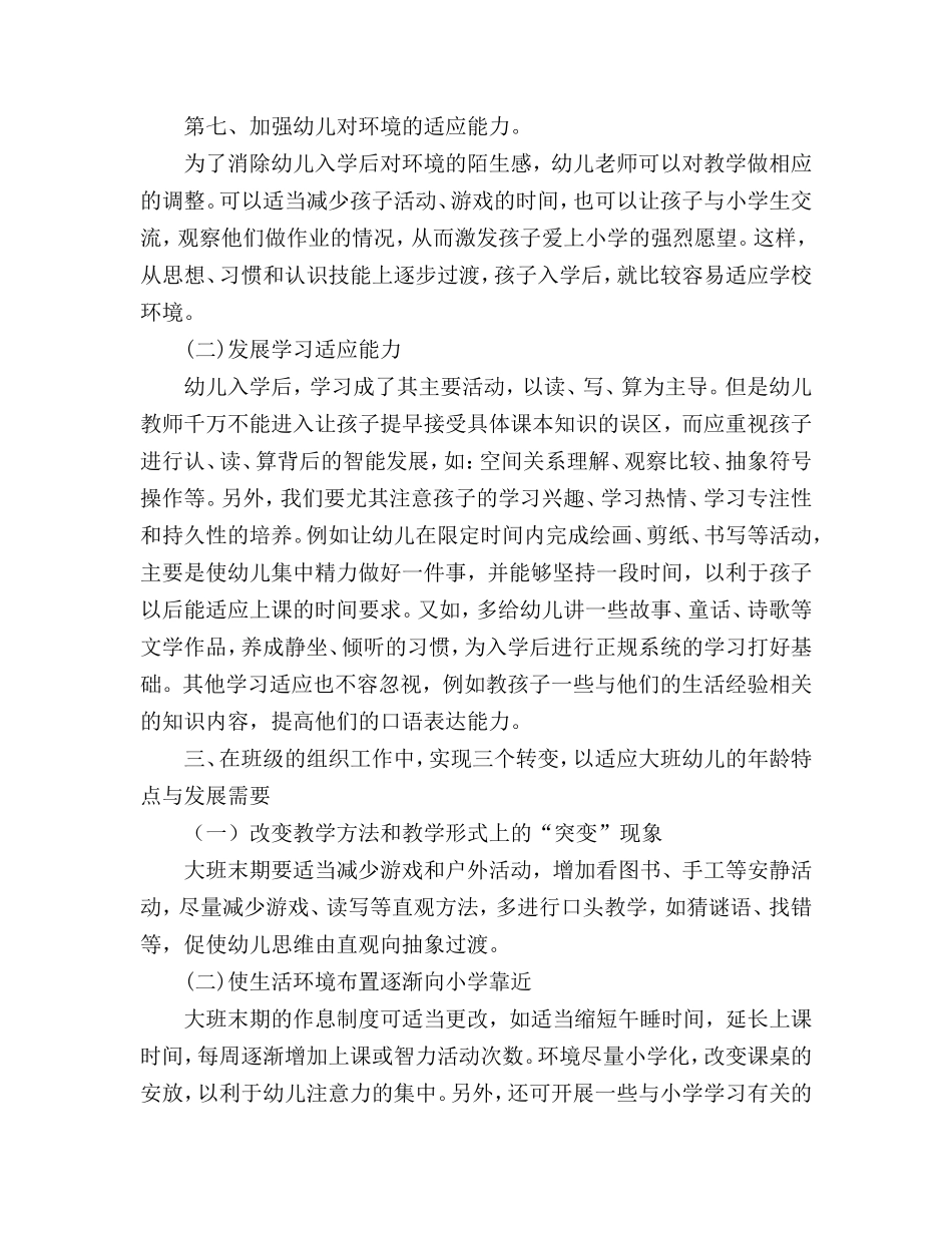 如何做好幼小衔接工作_第3页