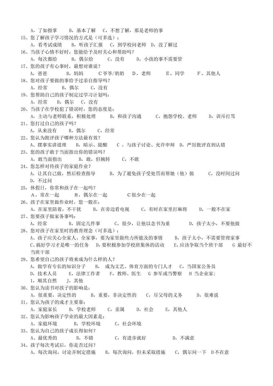 椿林镇中心小学家长问卷调查表-定稿--新_第2页
