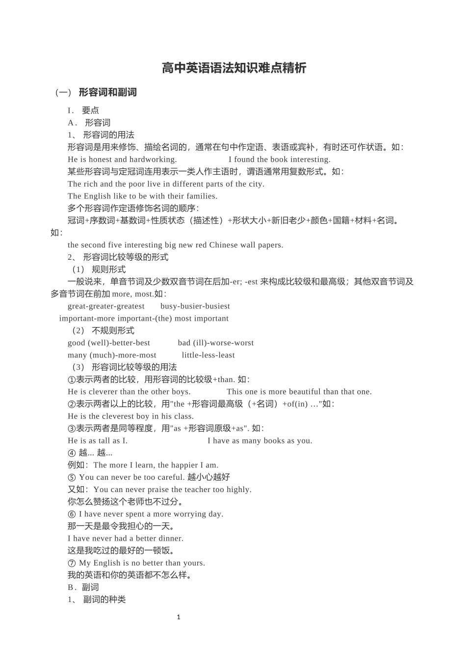 高中英语语法大全_第1页