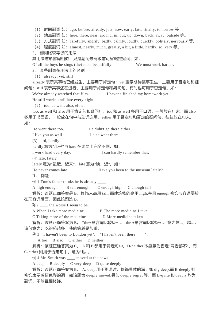 高中英语语法大全_第2页