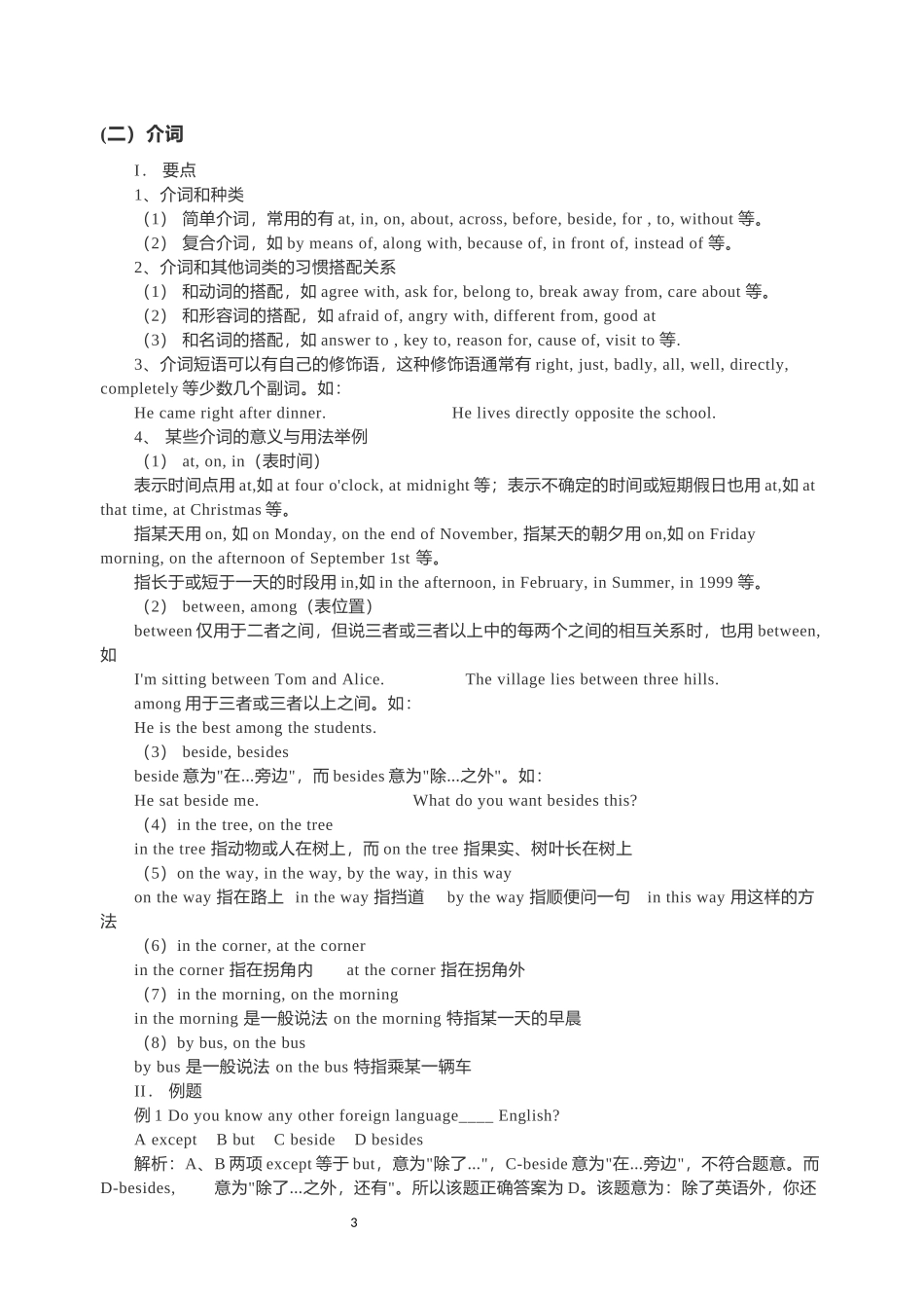 高中英语语法大全_第3页