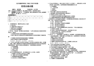 初二政治3月月考考试题