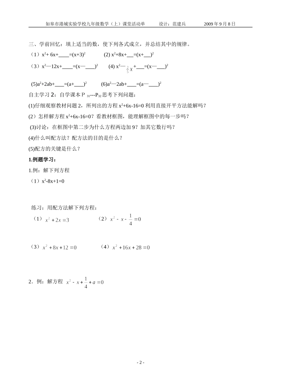 2221降次——解一元二次方程第一课时活动单_第2页
