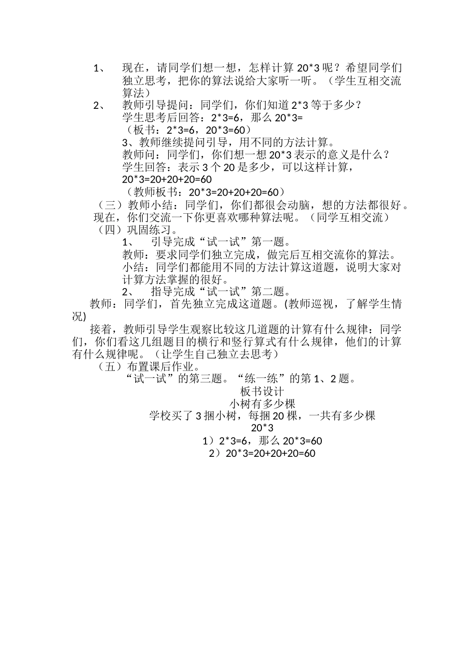 小学数学北师大2011课标版三年级乘法小树多少颗_第2页