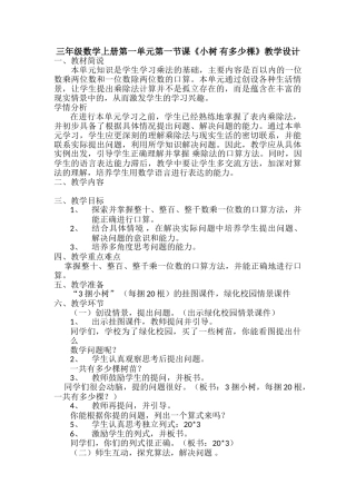 小学数学北师大2011课标版三年级乘法小树多少颗