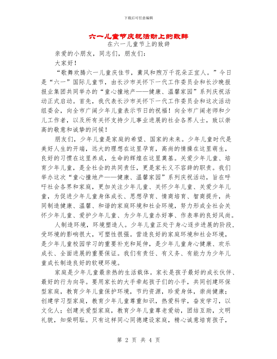 六一儿童节庆祝活动上的致辞_第2页