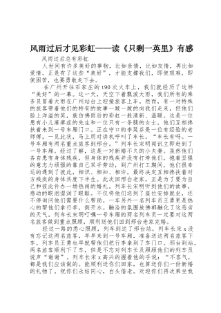 风雨过后才见彩虹——读《只剩一英里》有感