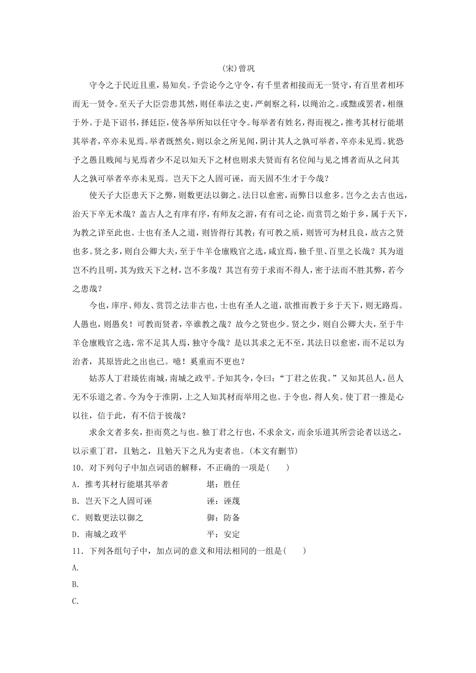 《太史公自序》同步练习1_第3页
