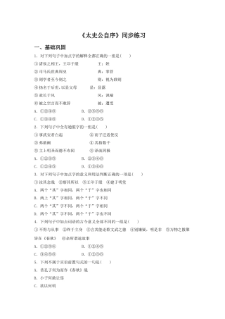 《太史公自序》同步练习1
