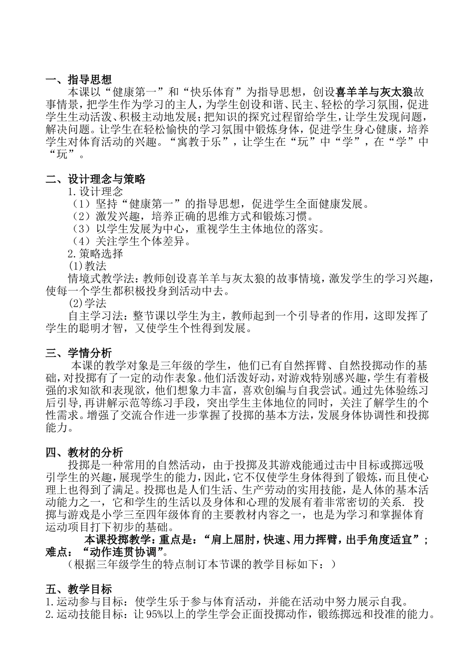 正面投掷轻物教案0_第2页