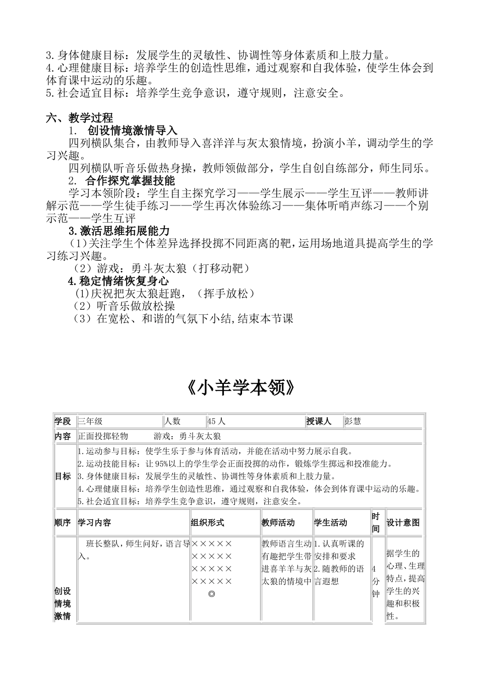 正面投掷轻物教案0_第3页
