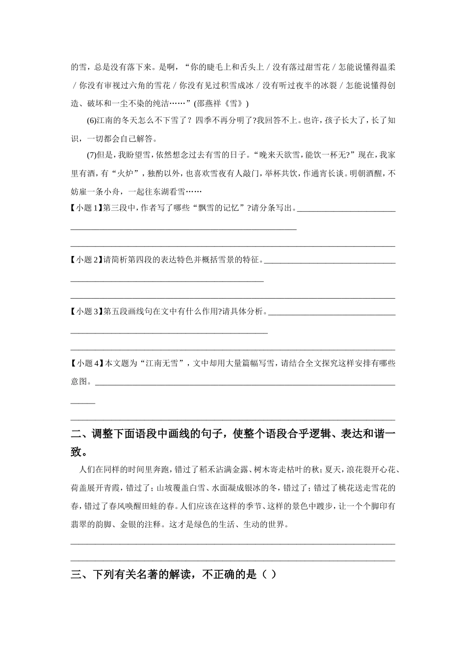 《我的第一个师父》同步练习_第2页