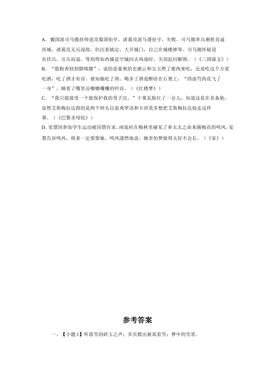 《我的第一个师父》同步练习_第3页