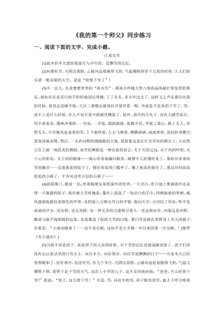 《我的第一个师父》同步练习