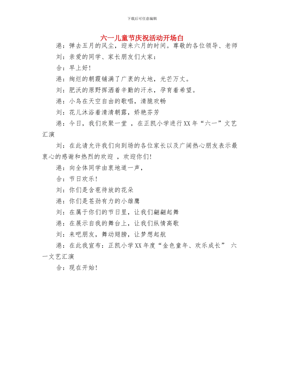 六一儿童节庆祝活动上的致辞与六一儿童节庆祝活动开场白汇编_第3页