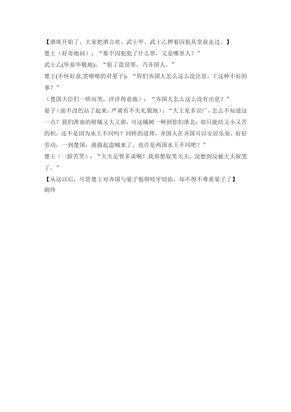 C02初中语文八年级单元上课实践示例：《最后一课》3拓展资源1《晏子使楚》微型剧本_第2页