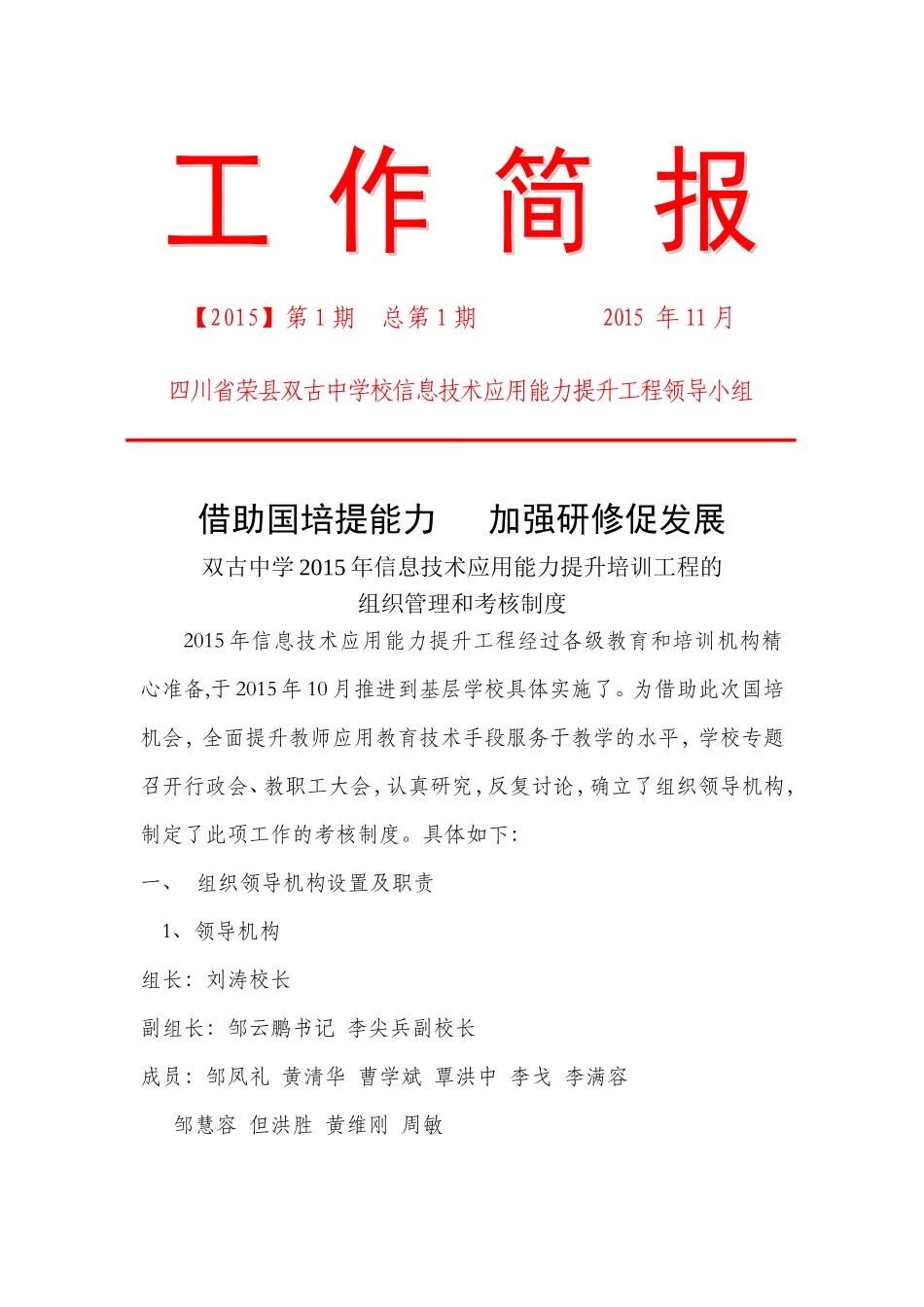 双古中学信息技术培训工作简报[2015]第1期_第1页