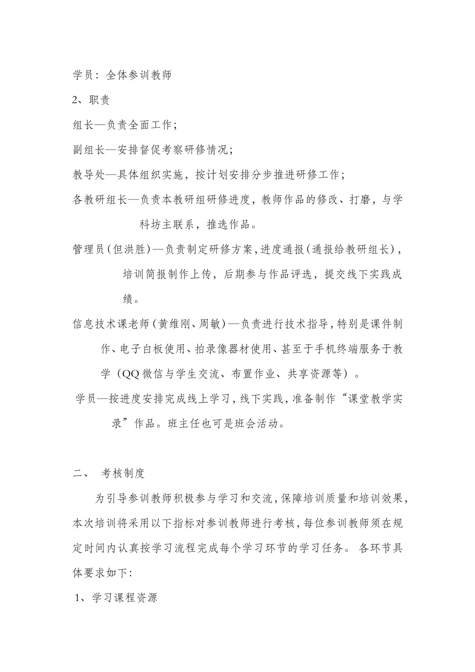 双古中学信息技术培训工作简报[2015]第1期_第2页