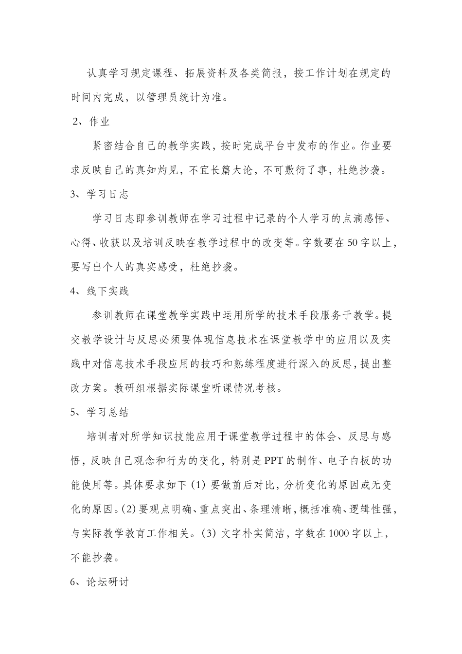 双古中学信息技术培训工作简报[2015]第1期_第3页