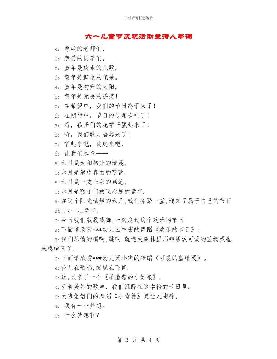 六一儿童节庆祝活动主持人串词_第2页