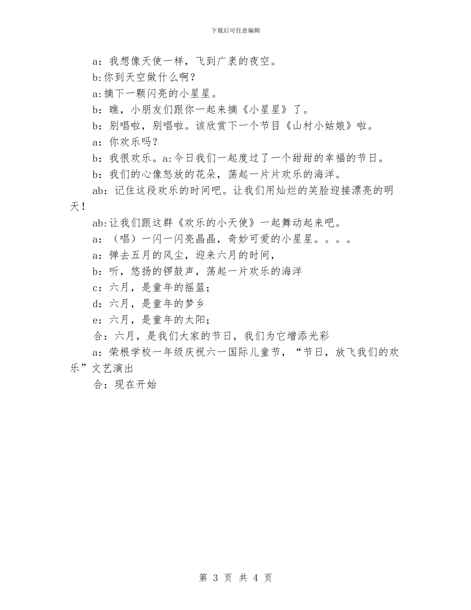 六一儿童节庆祝活动主持人串词_第3页