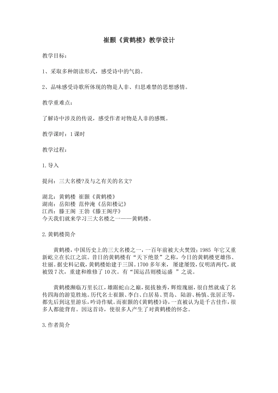 黄鹤楼-(4)_第1页