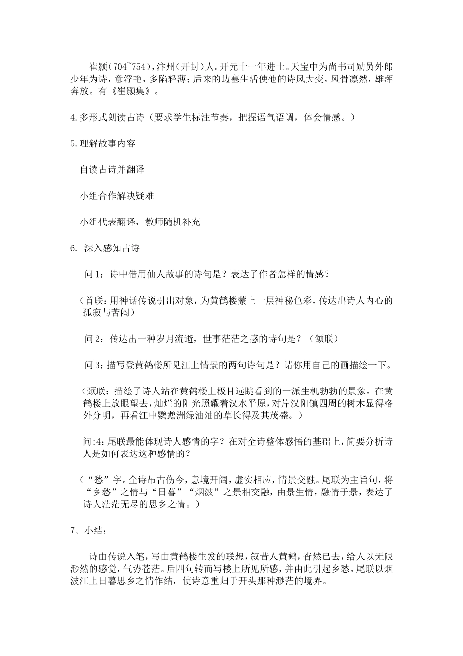 黄鹤楼-(4)_第2页