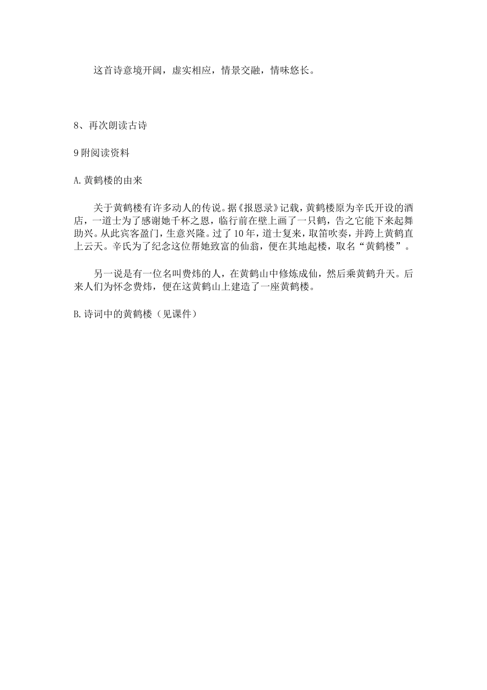 黄鹤楼-(4)_第3页