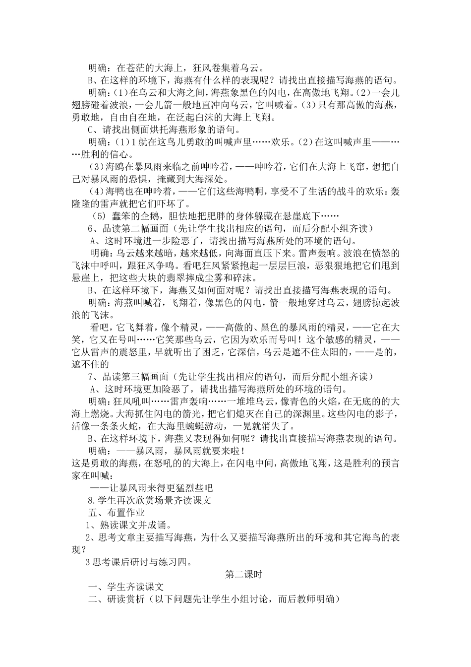 《海燕》教学设计_第3页