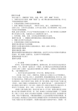 《海燕》教学设计