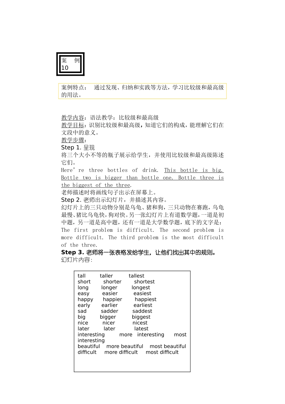 案例10发现-归纳策略_第1页