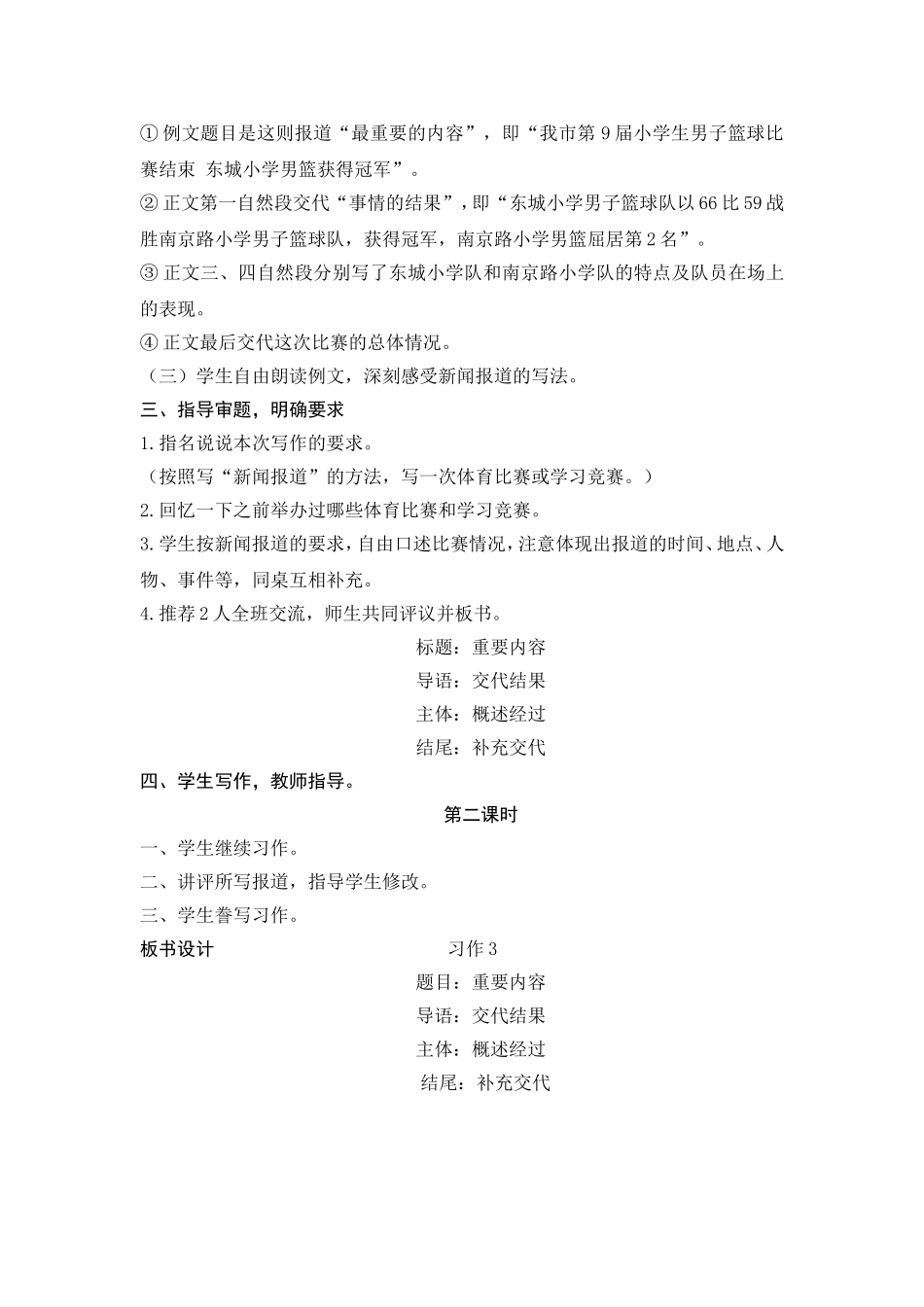 苏教版第十册习作3《学写新闻报道》_第2页