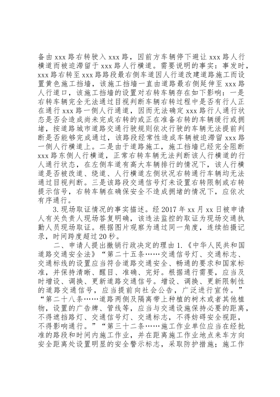 关于申请核销交通违法行为记录的申请_第2页