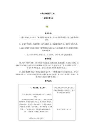 我的祖国多辽阔